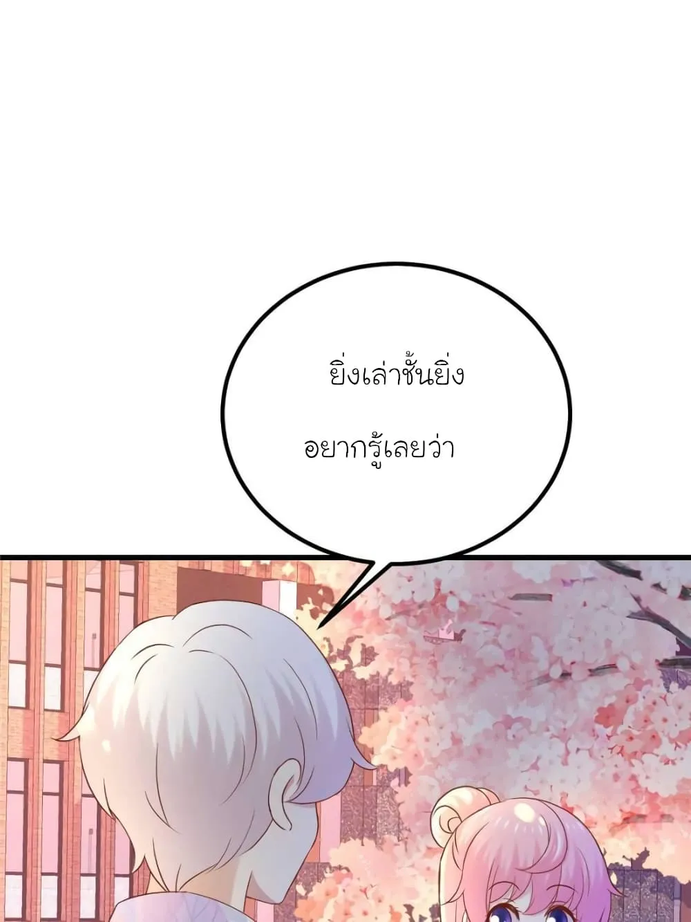 My Beautiful Time With You - หน้า 46