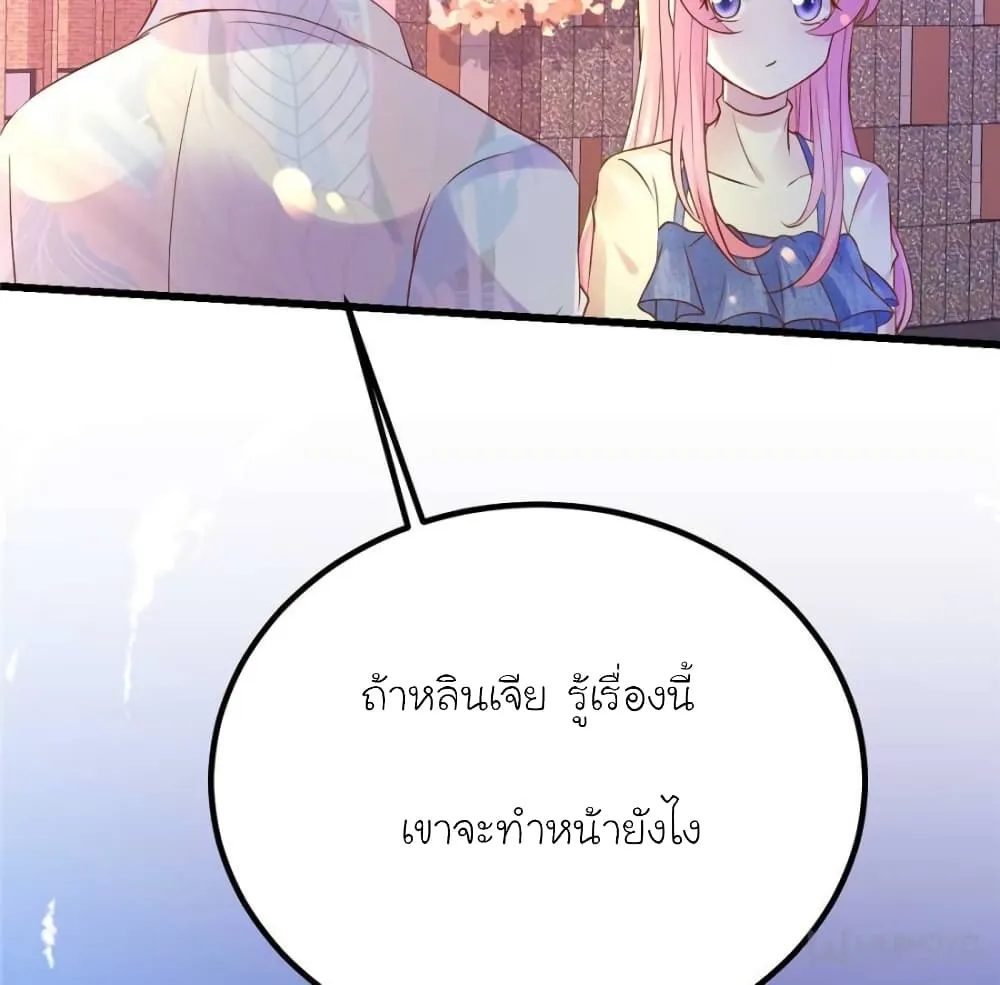 My Beautiful Time With You - หน้า 47