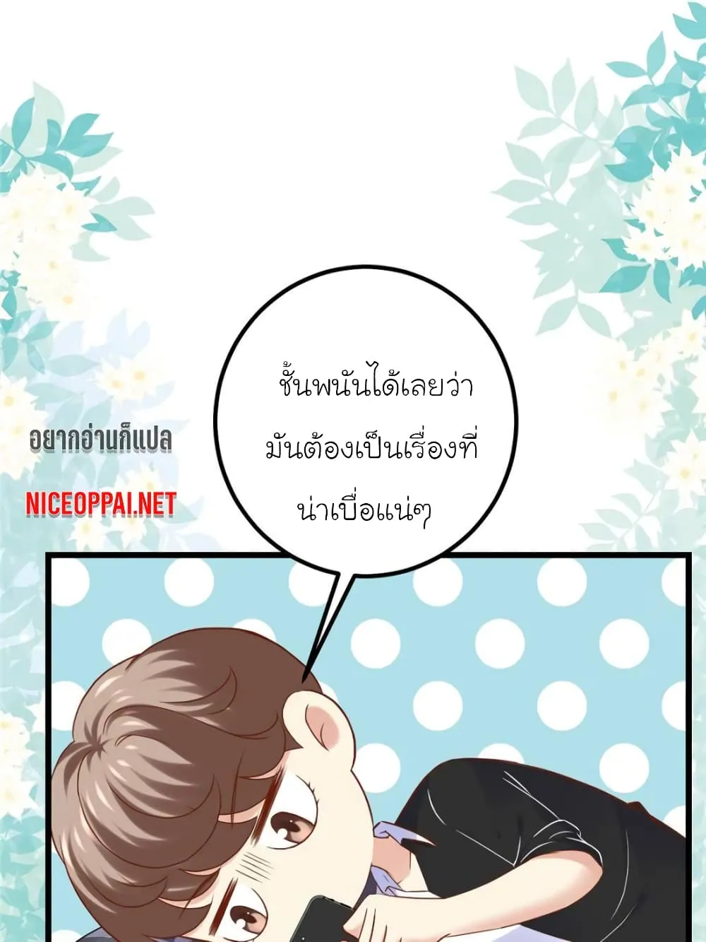 My Beautiful Time With You - หน้า 54