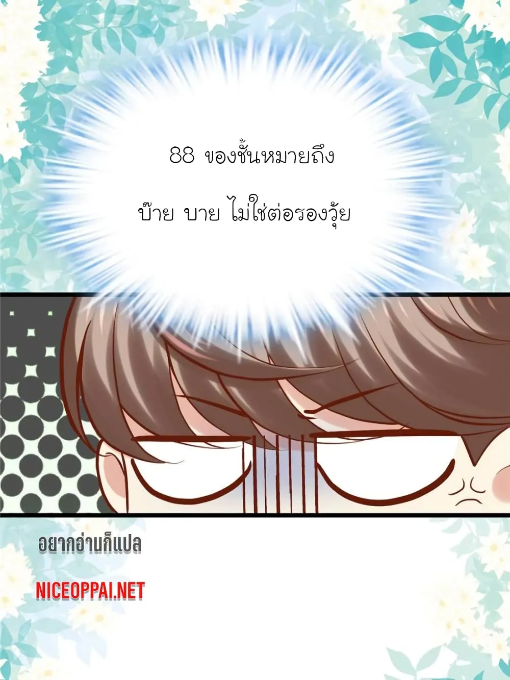 My Beautiful Time With You - หน้า 62