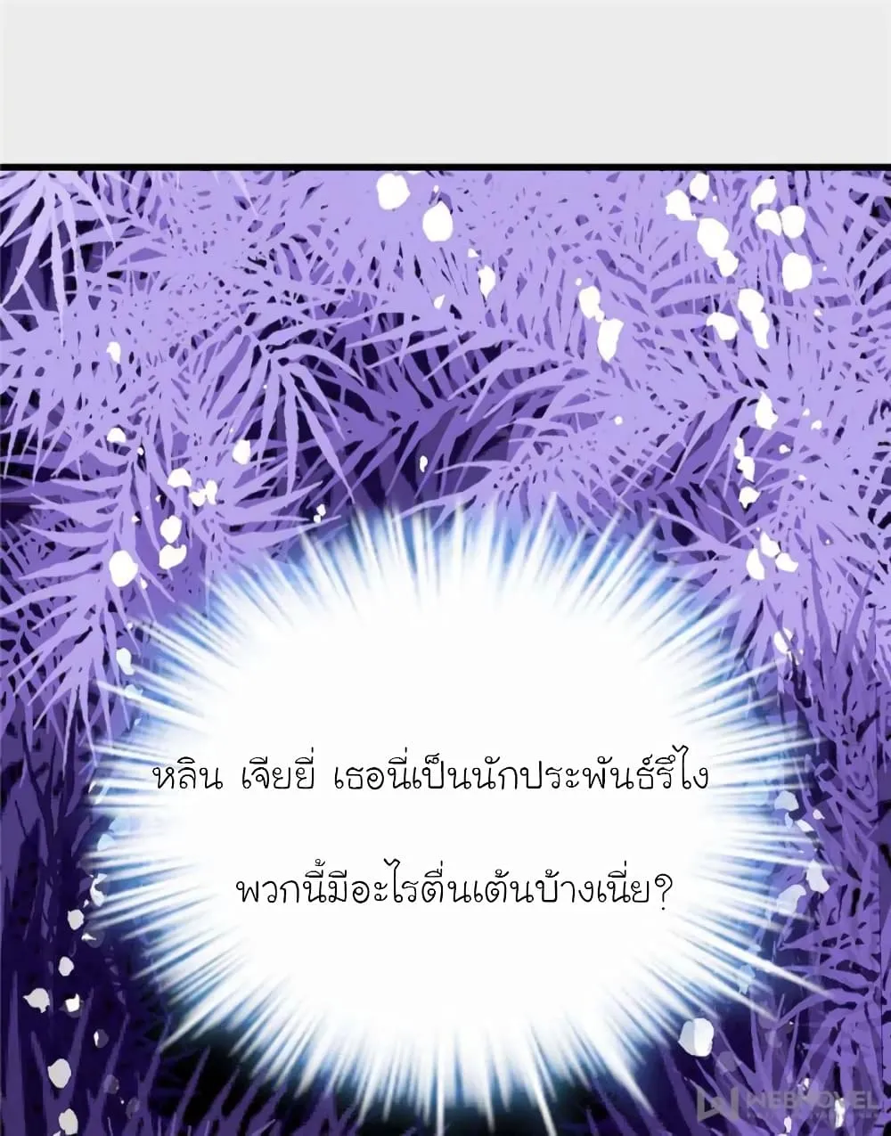 My Beautiful Time With You - หน้า 38