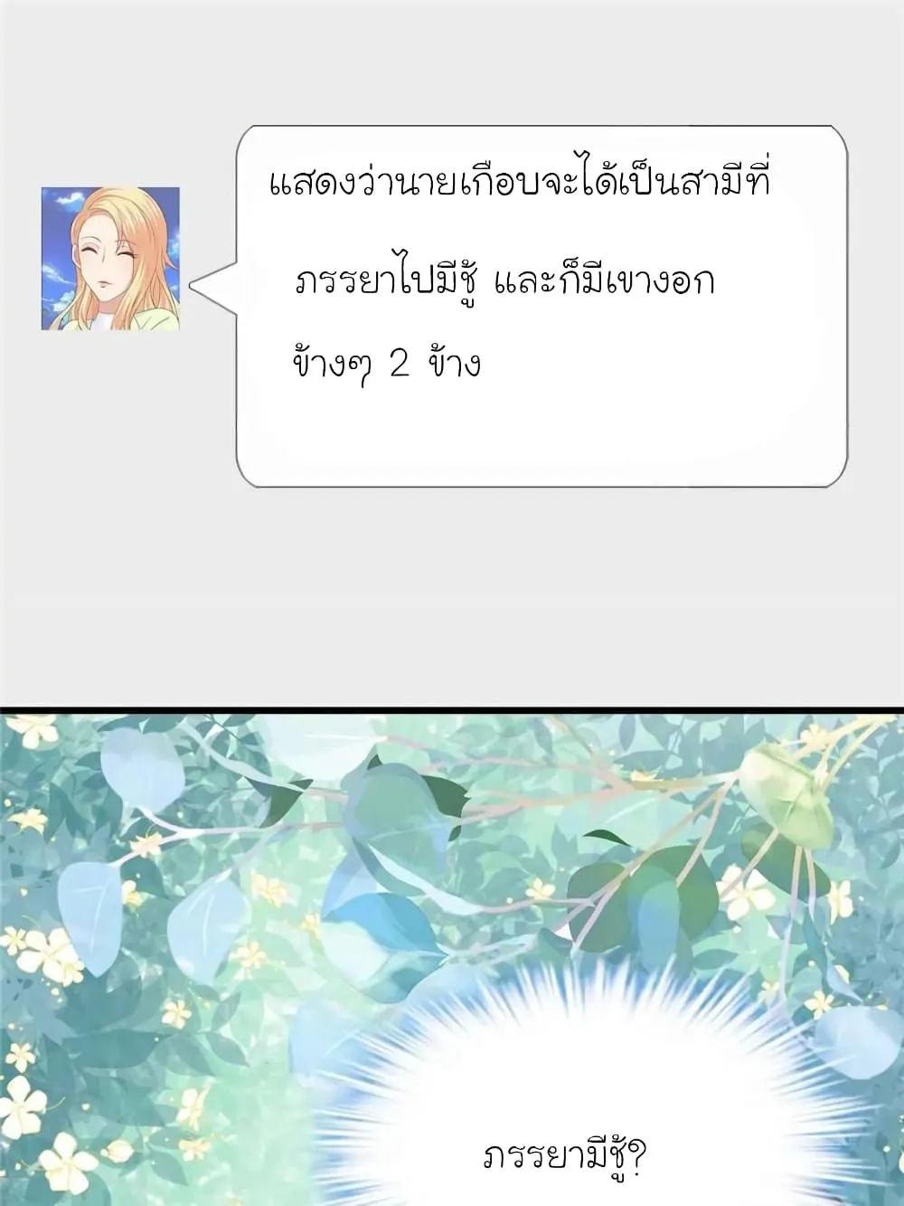 My Beautiful Time With You - หน้า 6