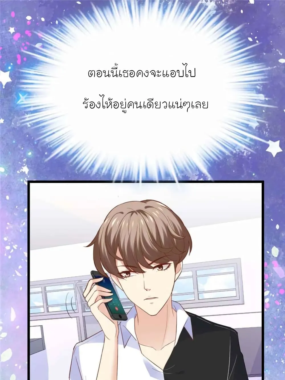 My Beautiful Time With You - หน้า 68