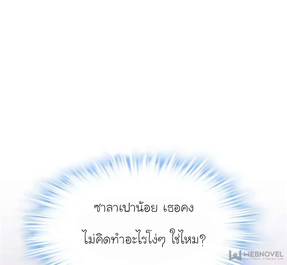 My Beautiful Time With You - หน้า 72