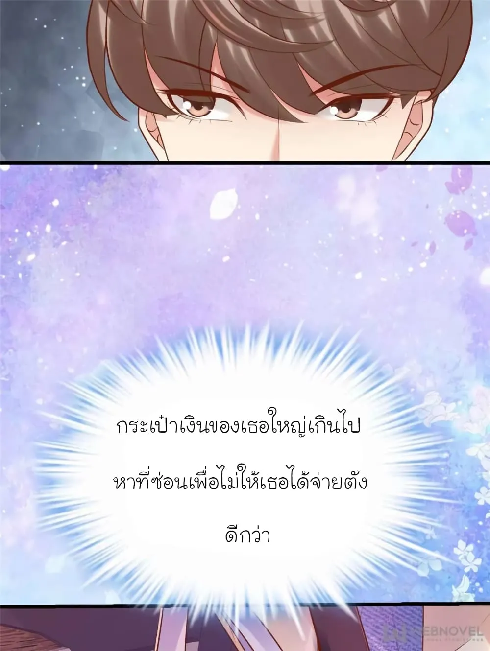 My Beautiful Time With You - หน้า 36