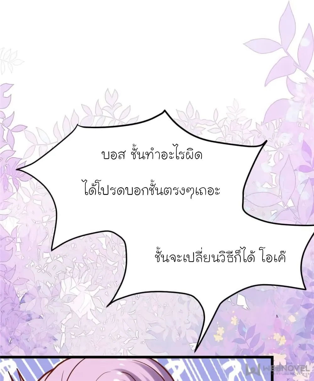 My Beautiful Time With You - หน้า 20