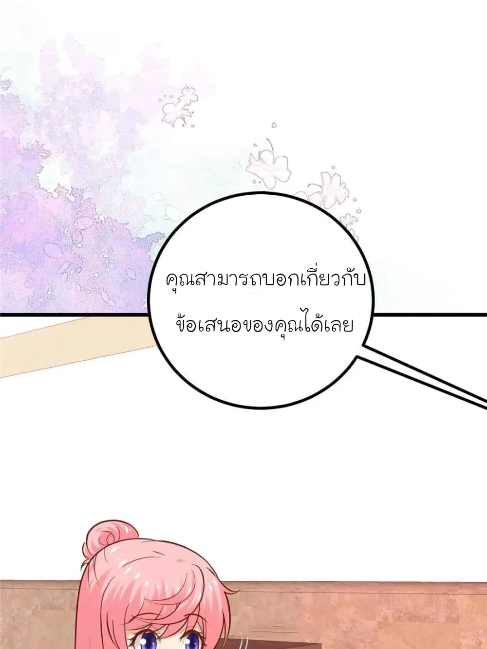 My Beautiful Time With You - หน้า 23