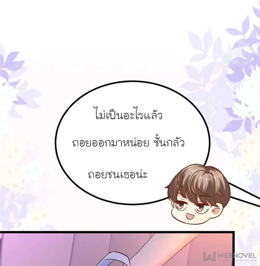 My Beautiful Time With You - หน้า 3