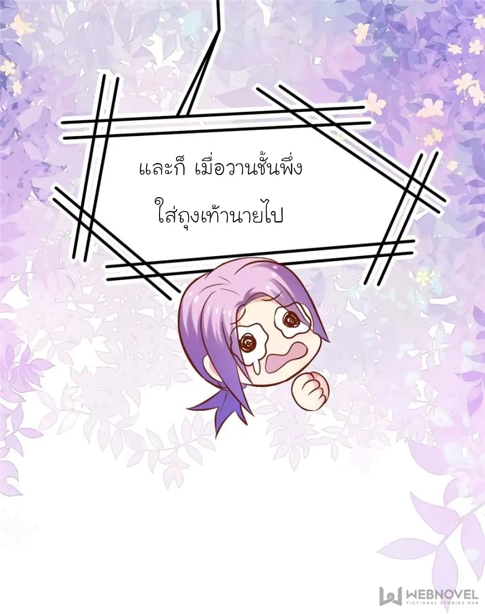 My Beautiful Time With You - หน้า 32