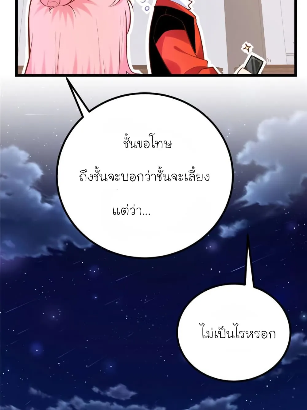 My Beautiful Time With You - หน้า 18