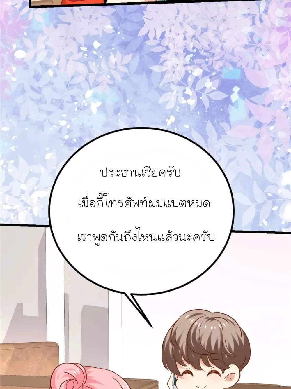 My Beautiful Time With You - หน้า 3