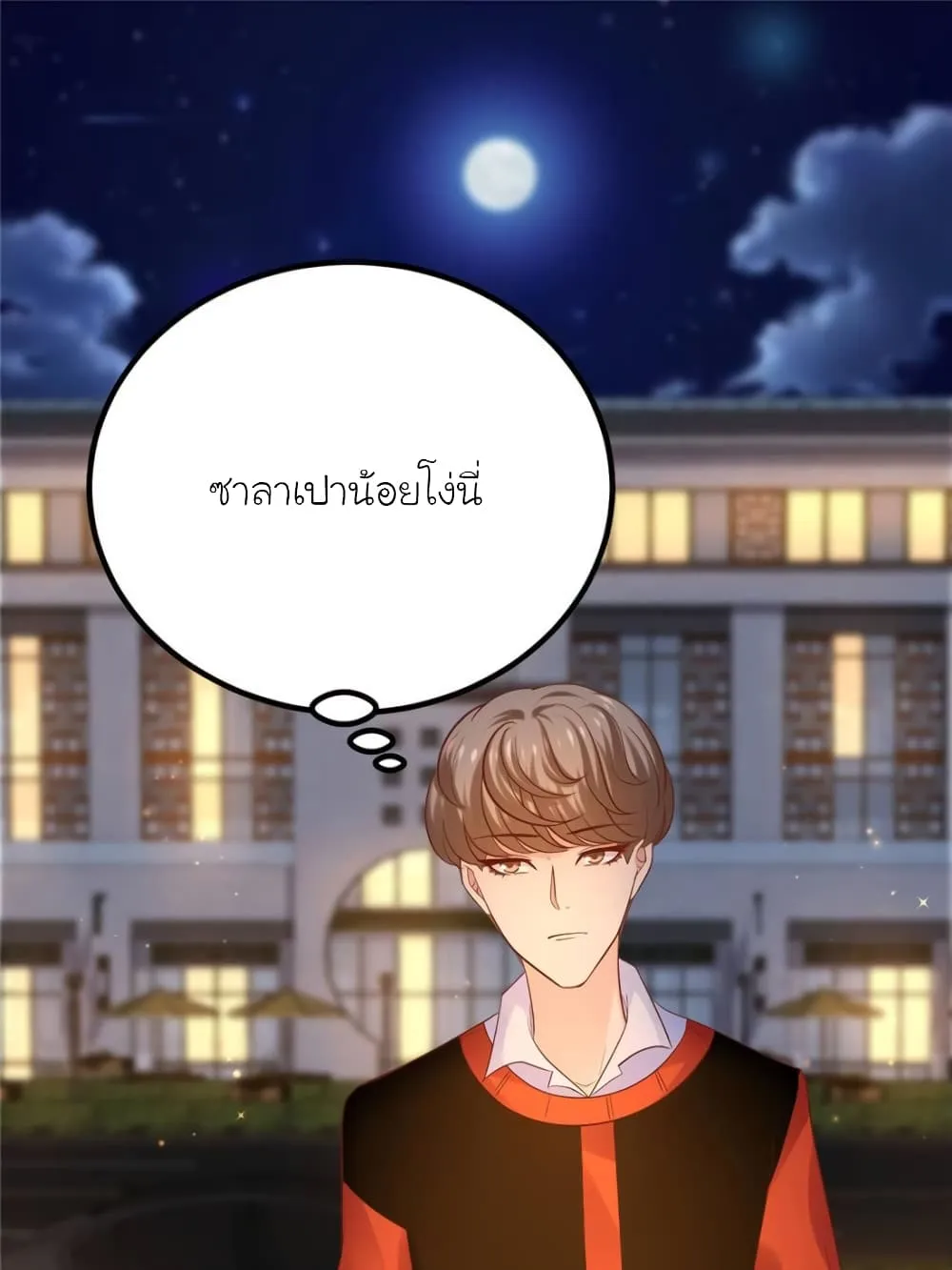 My Beautiful Time With You - หน้า 10