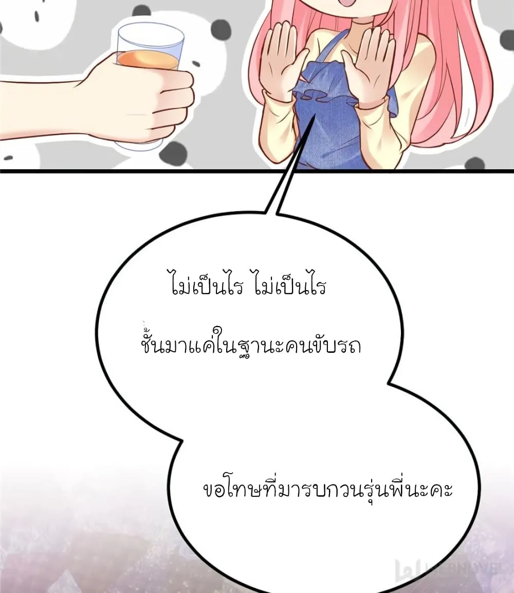 My Beautiful Time With You - หน้า 13