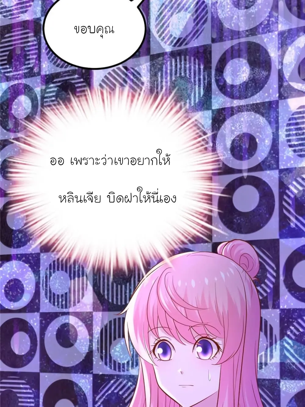 My Beautiful Time With You - หน้า 26