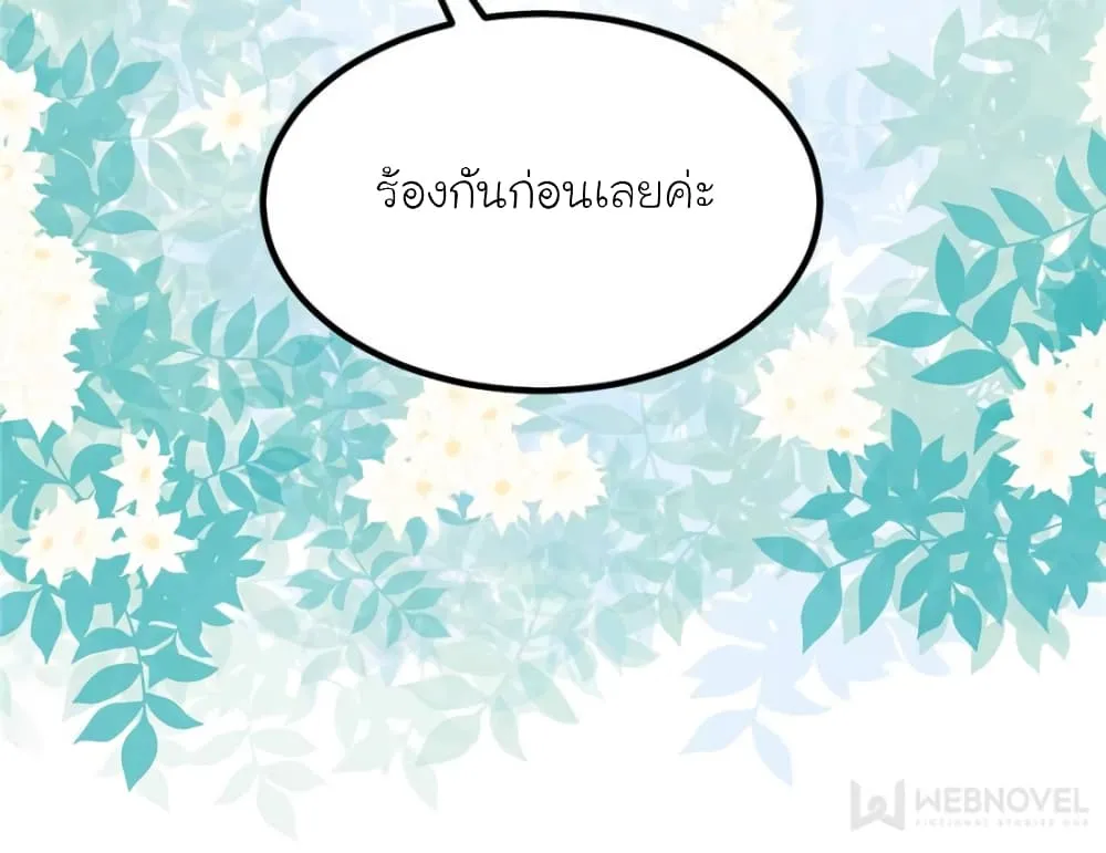 My Beautiful Time With You - หน้า 29