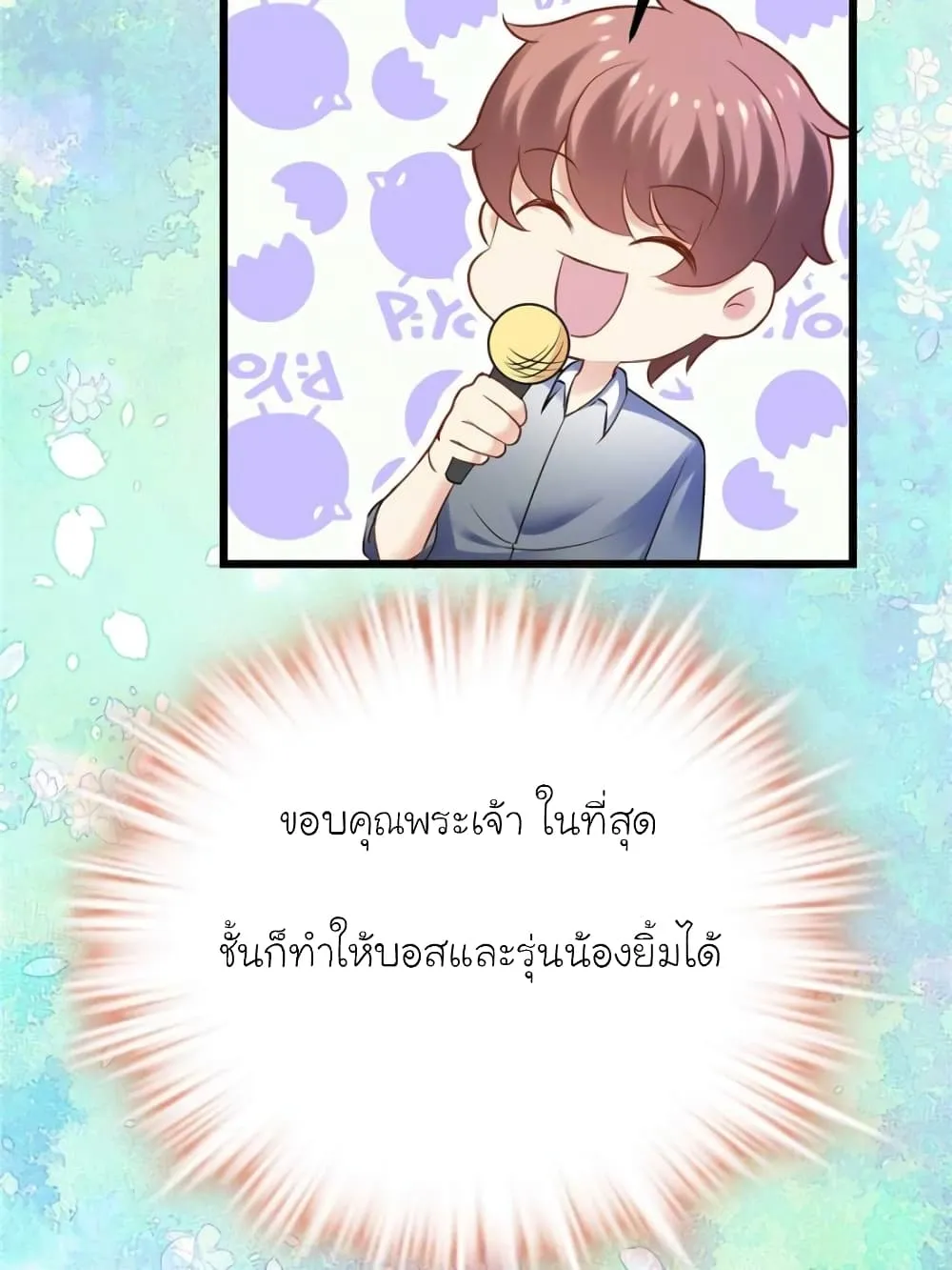 My Beautiful Time With You - หน้า 19