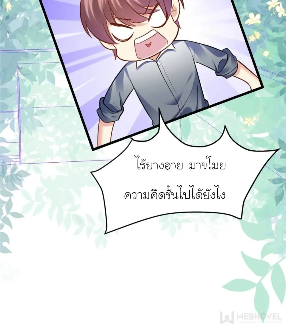 My Beautiful Time With You - หน้า 21