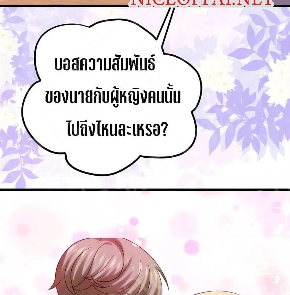 My Beautiful Time With You - หน้า 23