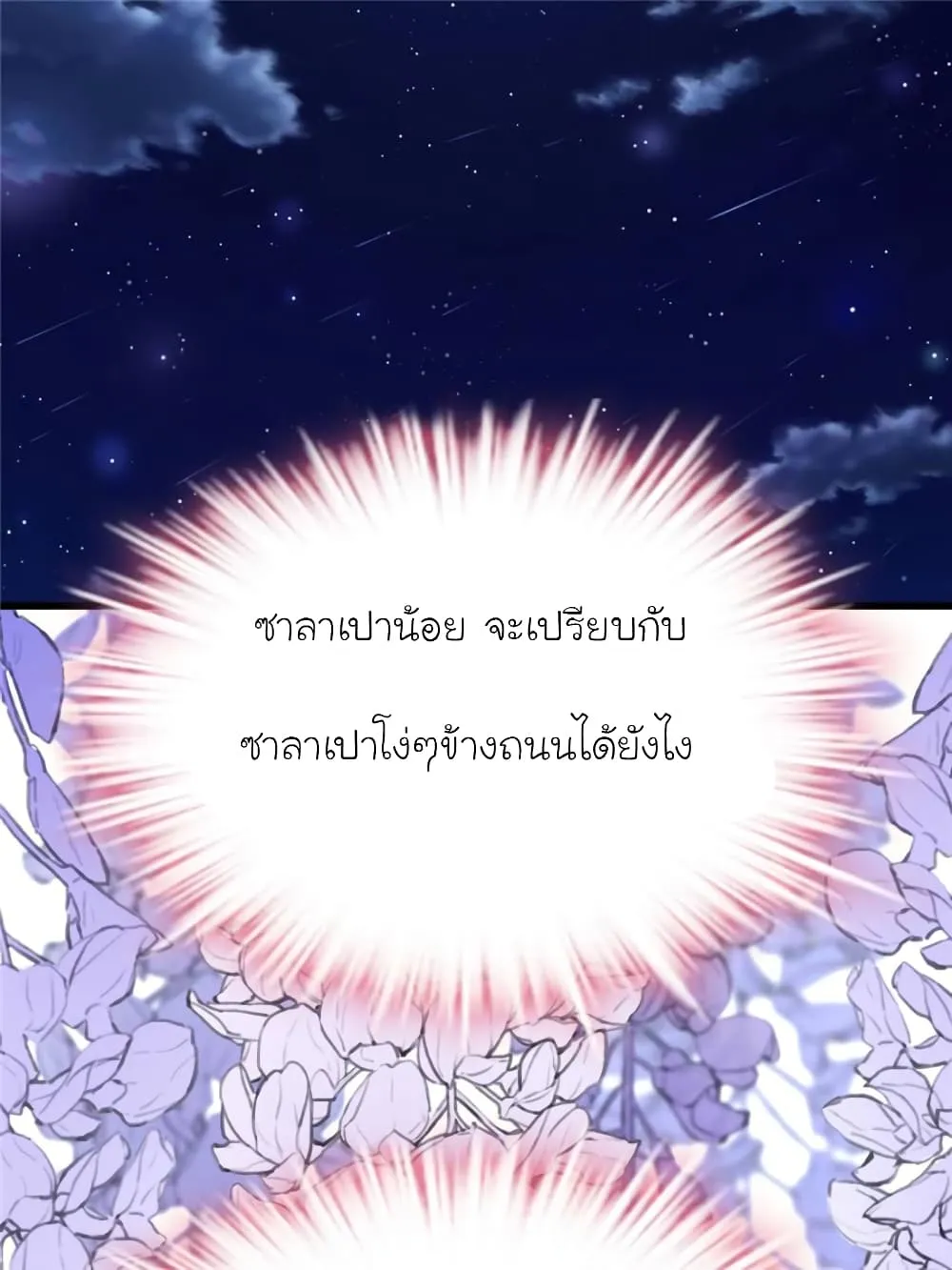 My Beautiful Time With You - หน้า 26