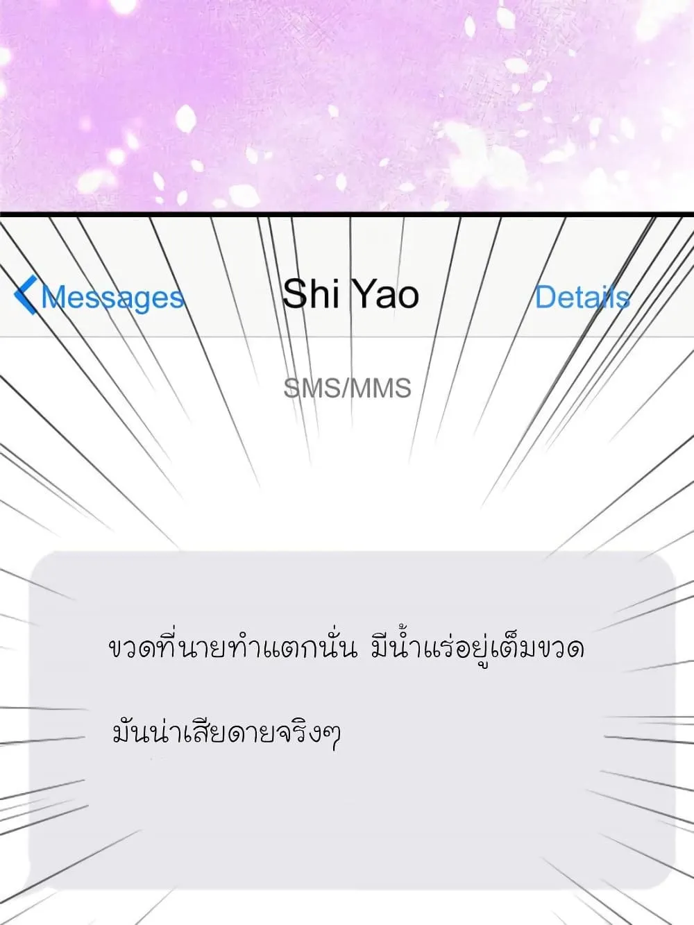 My Beautiful Time With You - หน้า 49