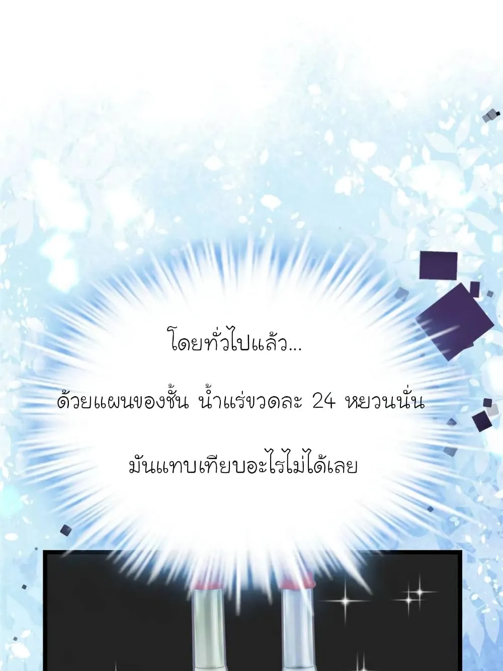 My Beautiful Time With You - หน้า 51