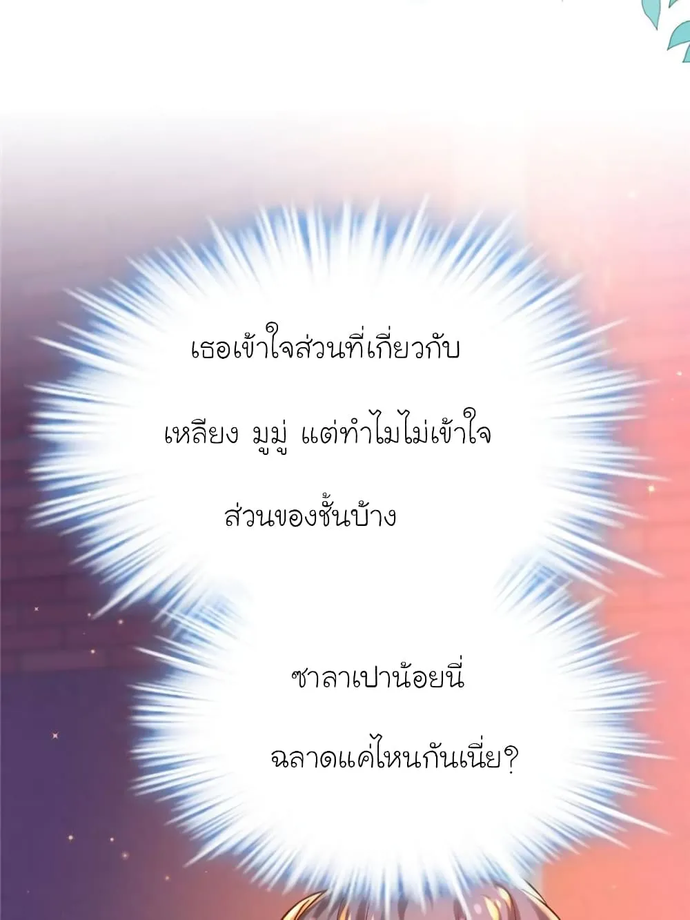 My Beautiful Time With You - หน้า 60