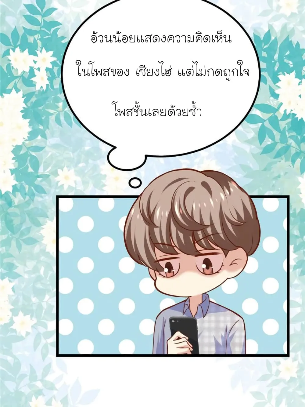 My Beautiful Time With You - หน้า 31