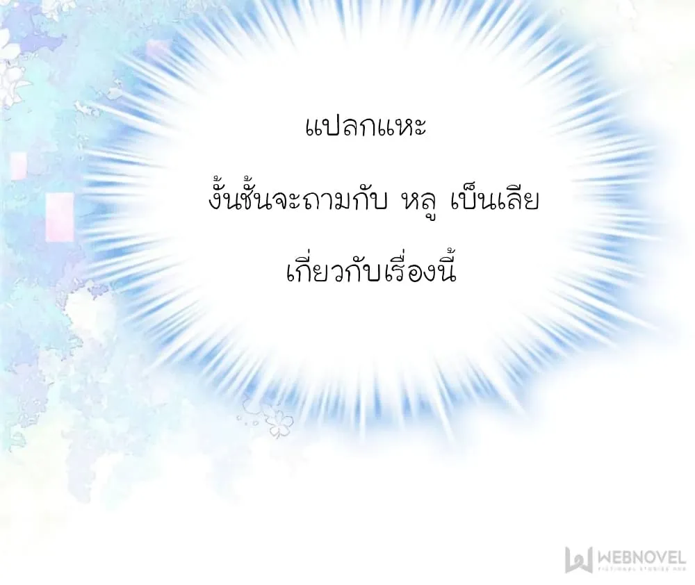 My Beautiful Time With You - หน้า 61