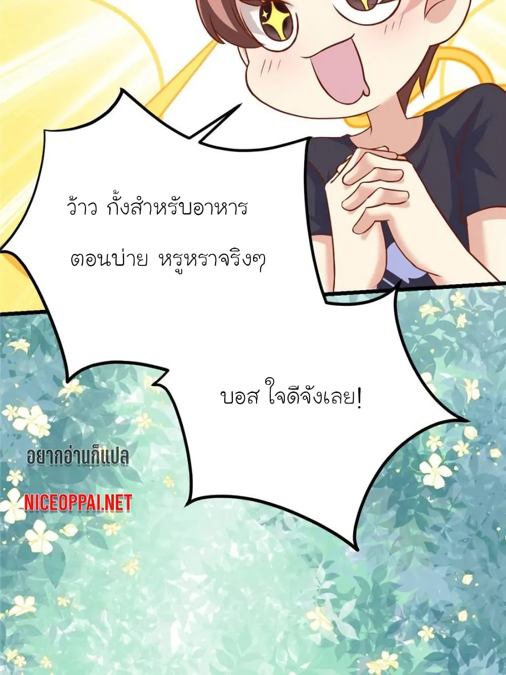 My Beautiful Time With You - หน้า 11