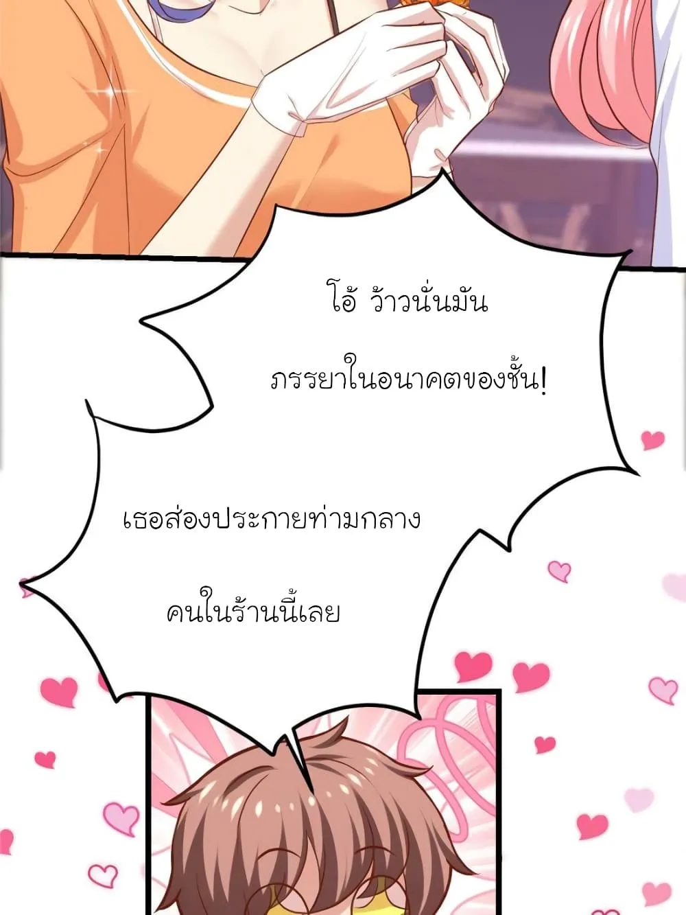 My Beautiful Time With You - หน้า 25