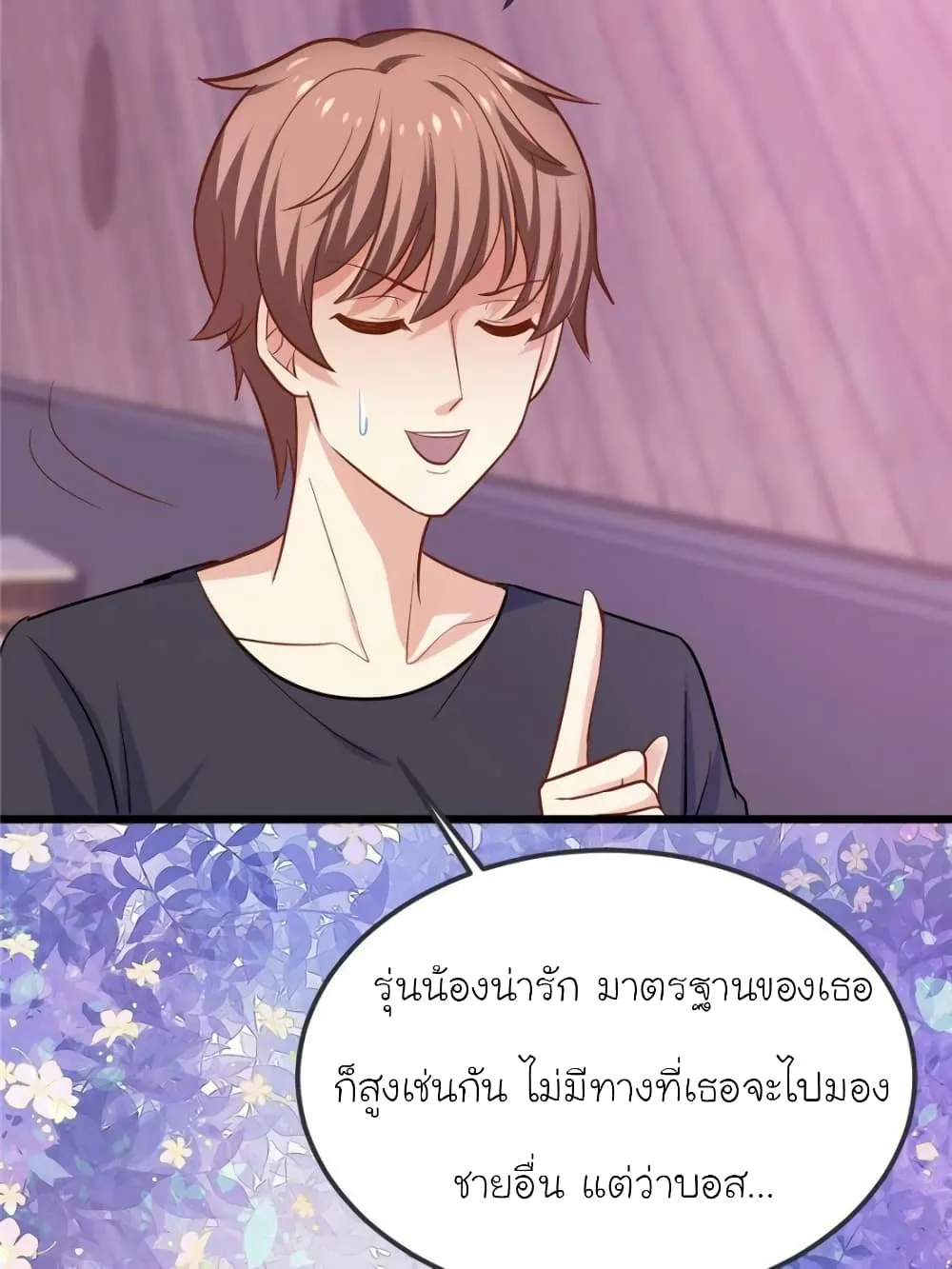 My Beautiful Time With You - หน้า 36