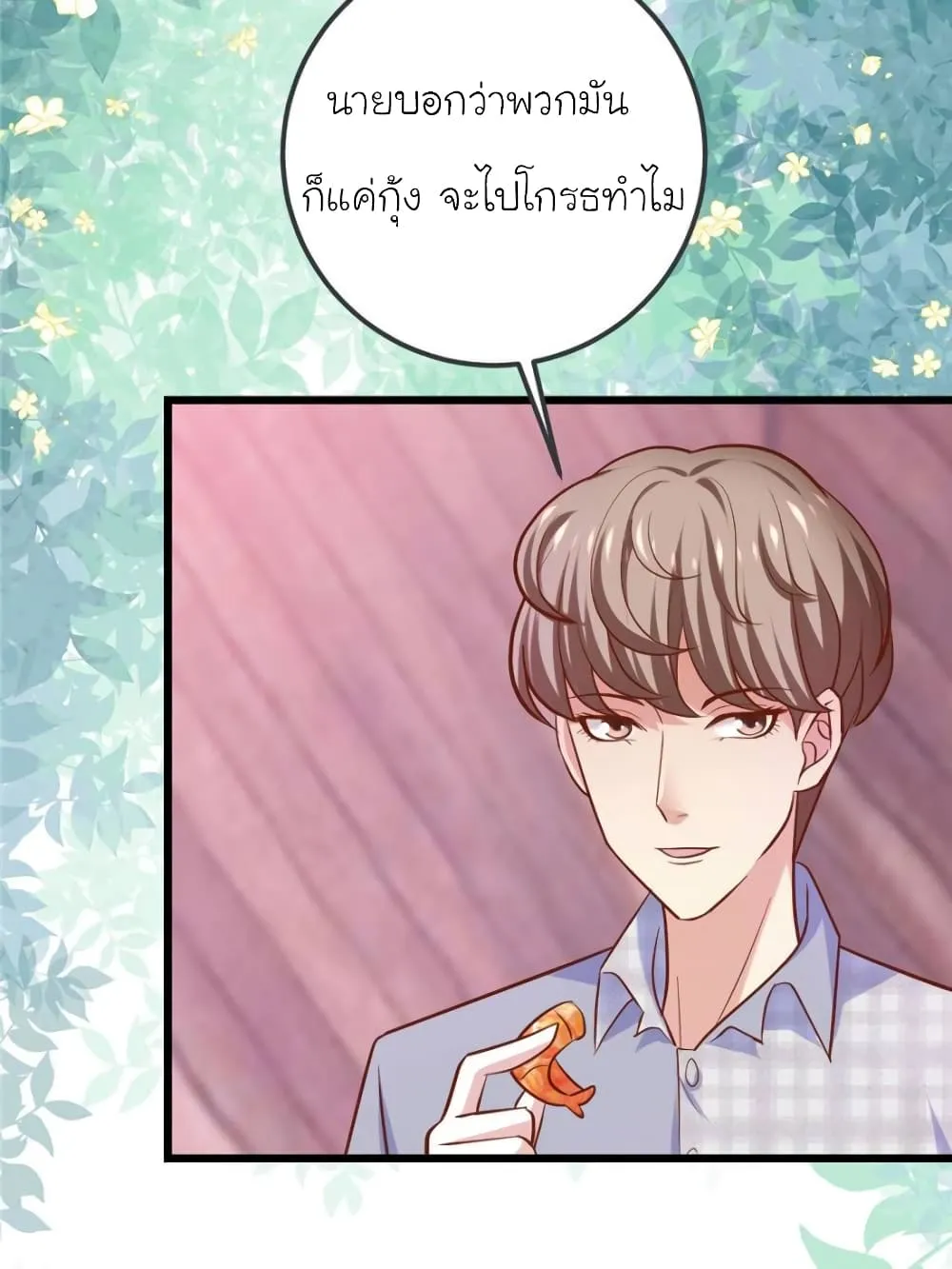 My Beautiful Time With You - หน้า 43