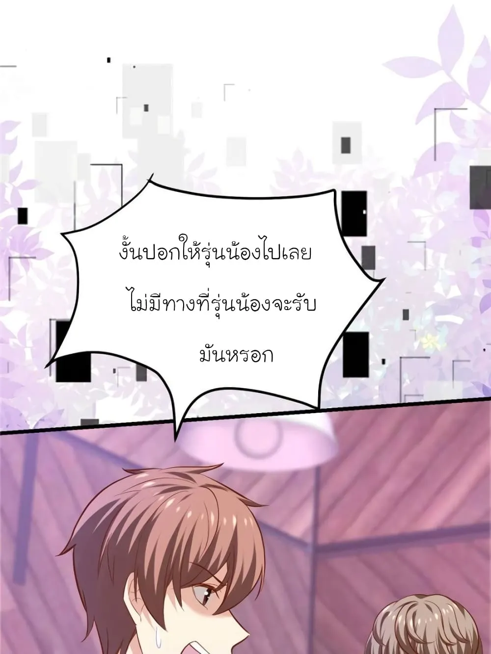 My Beautiful Time With You - หน้า 51