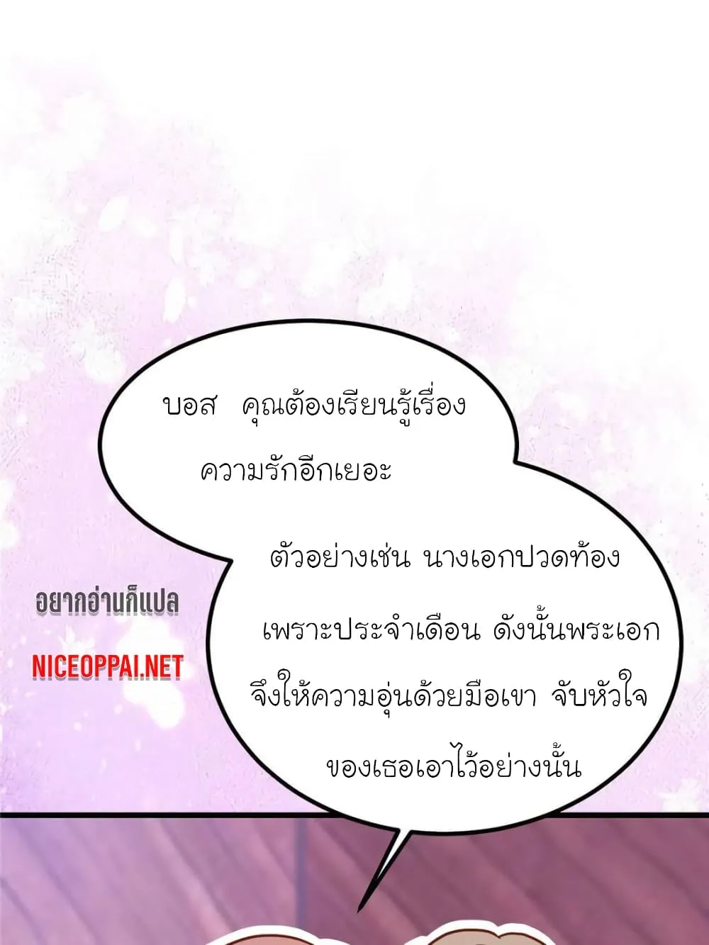 My Beautiful Time With You - หน้า 56