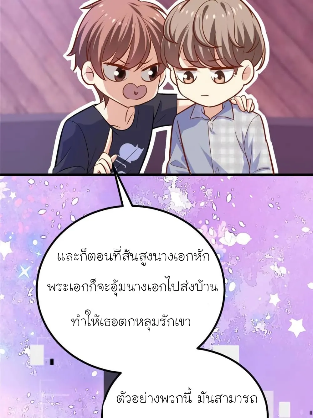 My Beautiful Time With You - หน้า 57