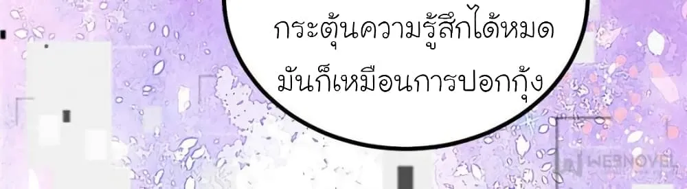 My Beautiful Time With You - หน้า 58