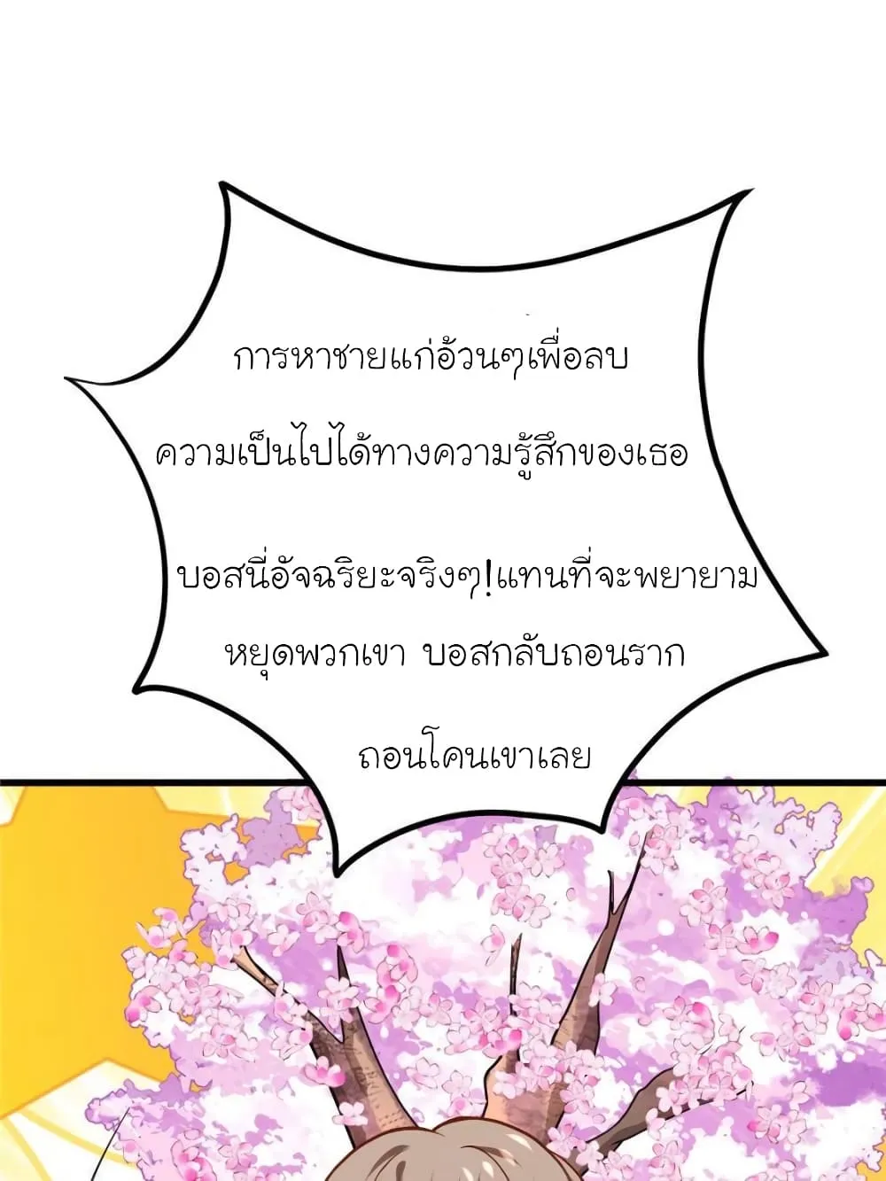 My Beautiful Time With You - หน้า 17