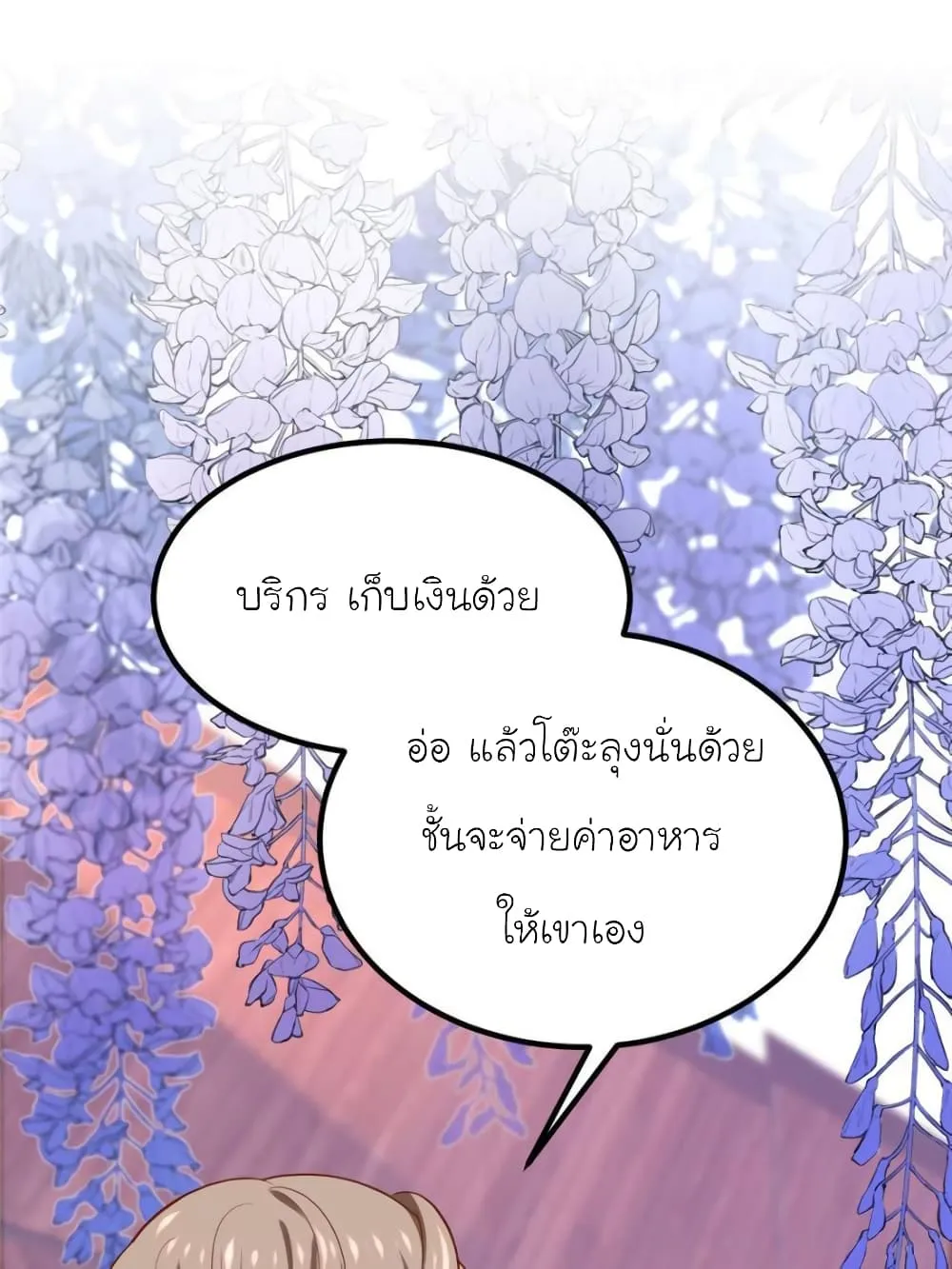 My Beautiful Time With You - หน้า 45