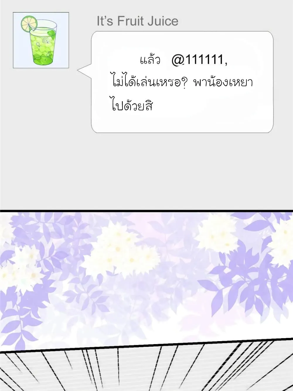 My Beautiful Time With You - หน้า 54