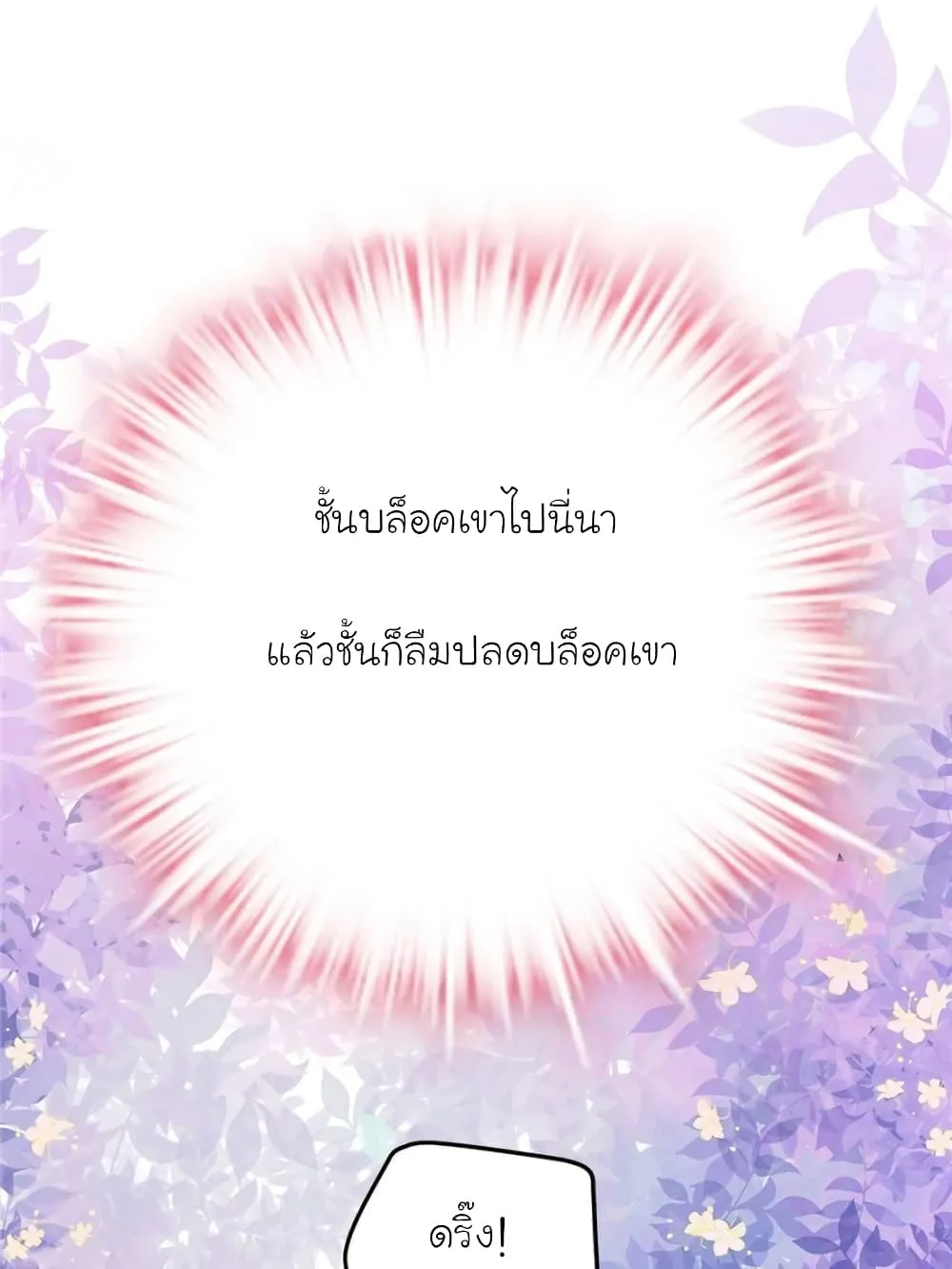 My Beautiful Time With You - หน้า 57