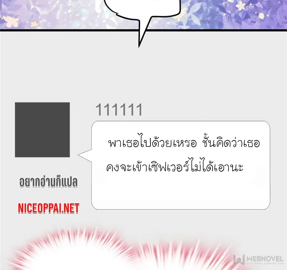 My Beautiful Time With You - หน้า 58