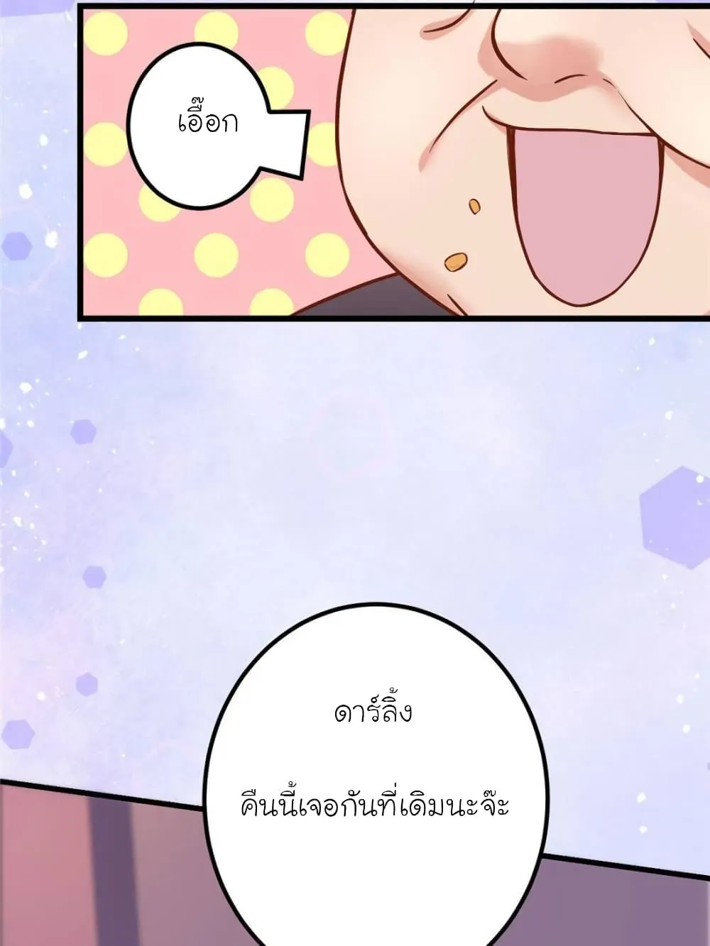 My Beautiful Time With You - หน้า 8