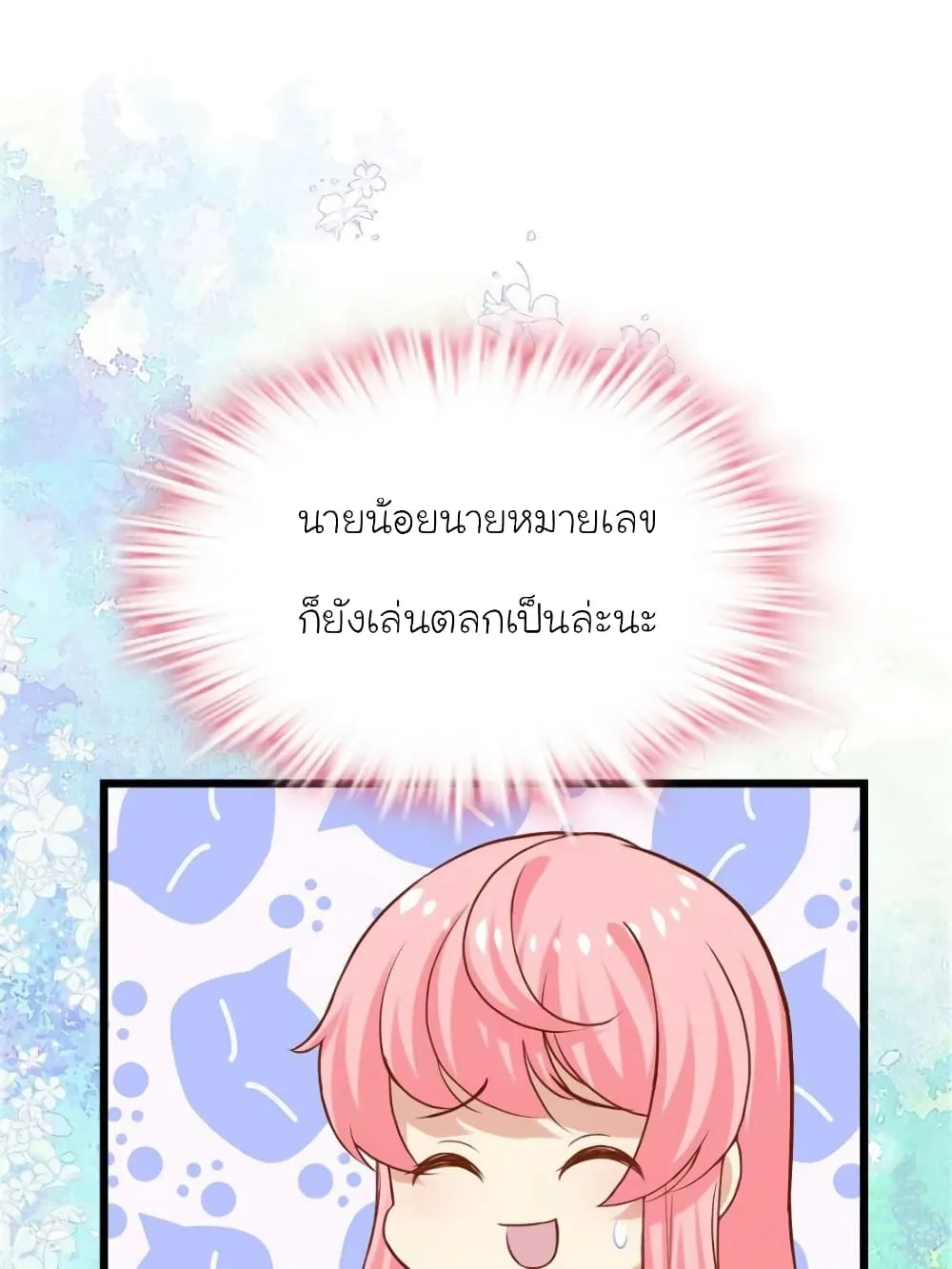 My Beautiful Time With You - หน้า 22