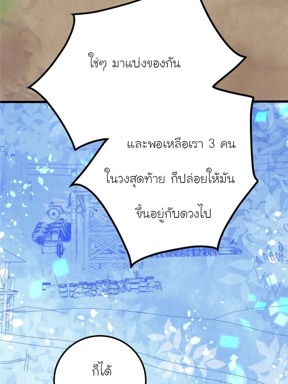 My Beautiful Time With You - หน้า 68