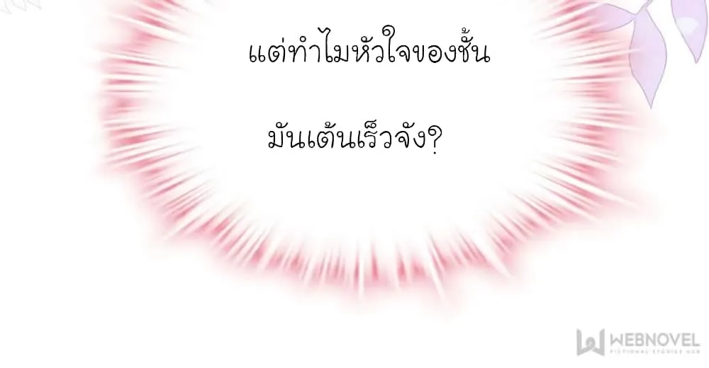 My Beautiful Time With You - หน้า 17