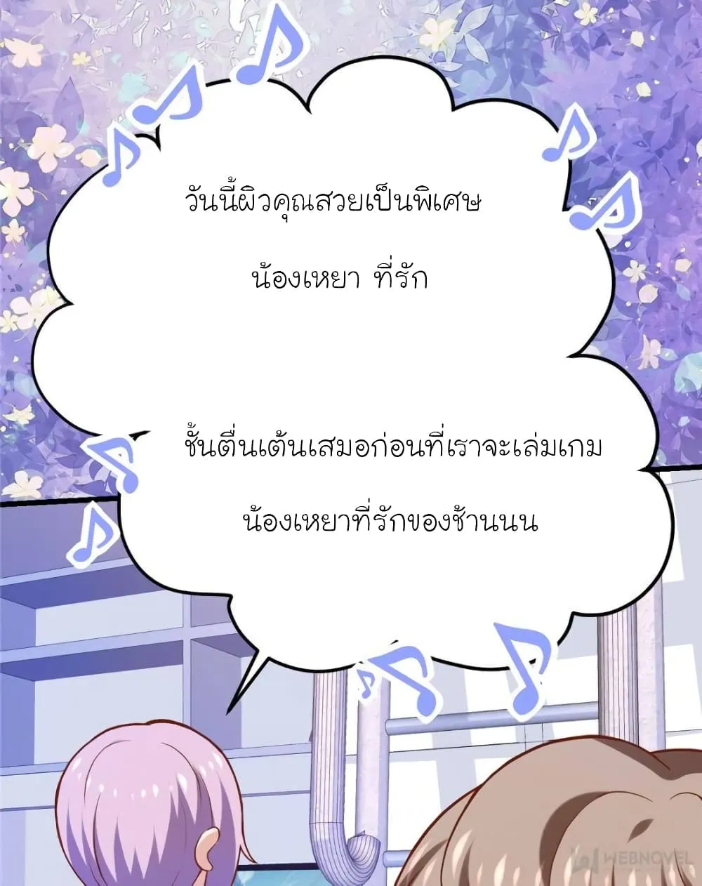 My Beautiful Time With You - หน้า 25