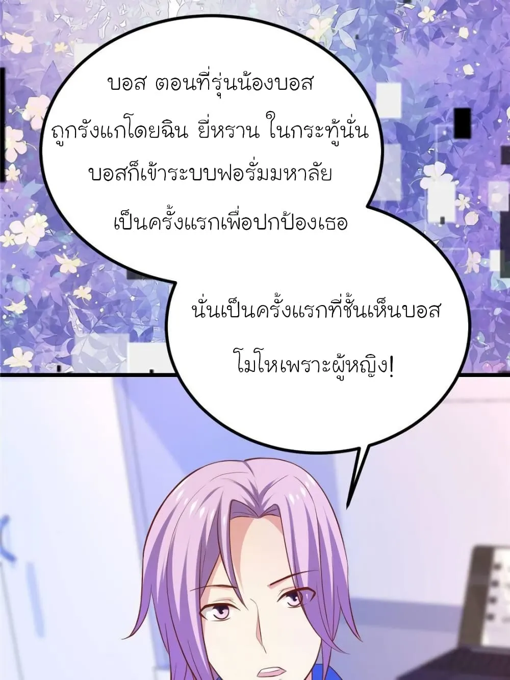 My Beautiful Time With You - หน้า 45