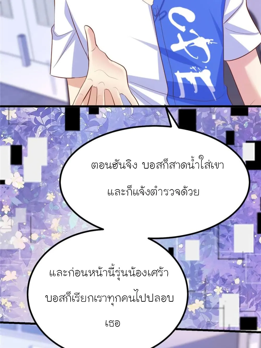 My Beautiful Time With You - หน้า 47