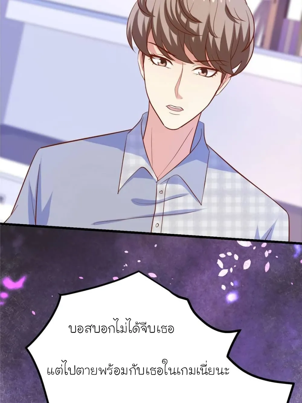 My Beautiful Time With You - หน้า 53