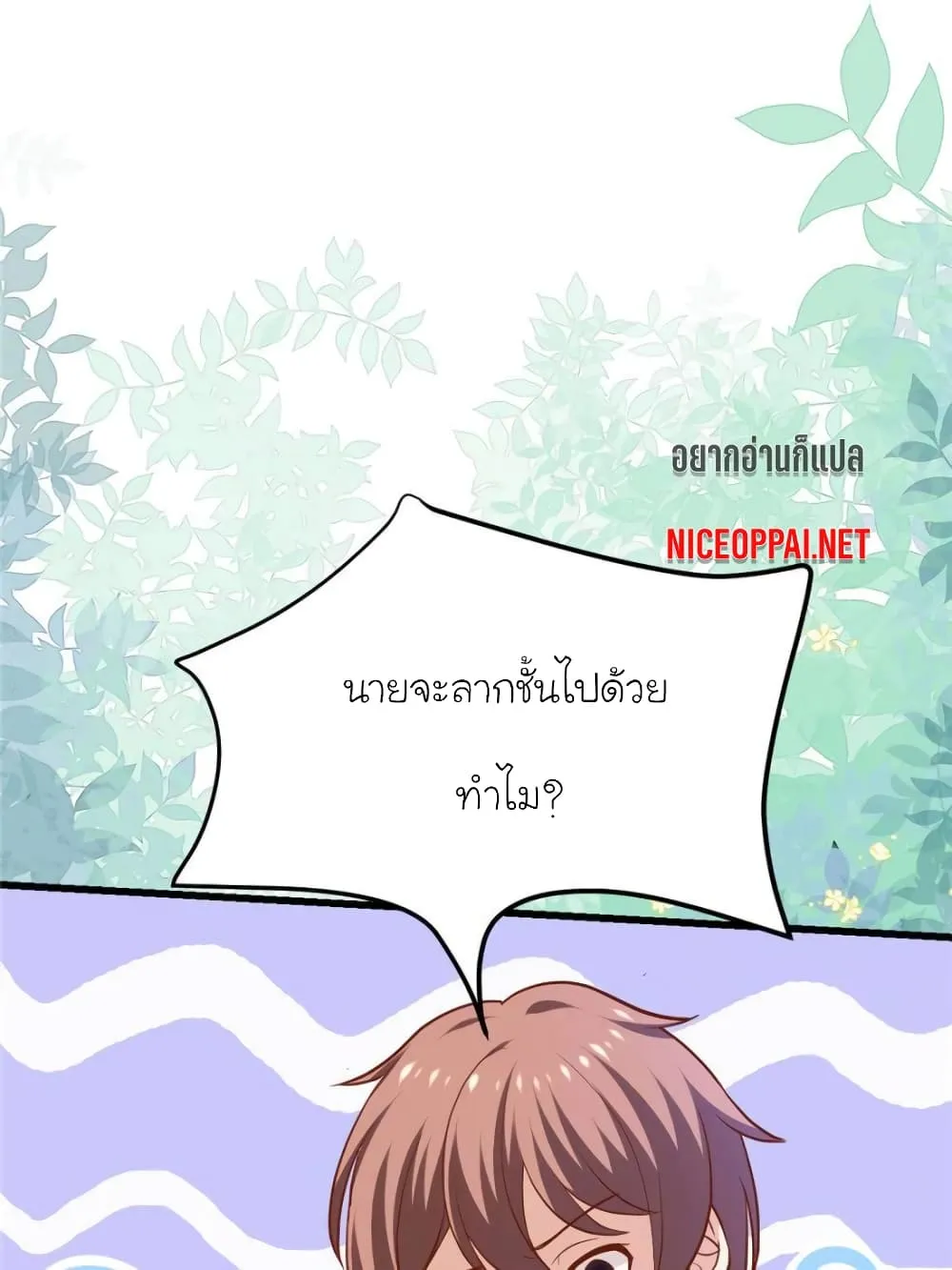 My Beautiful Time With You - หน้า 62